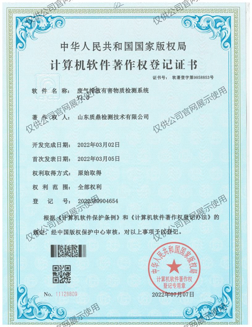 计算机软件著作