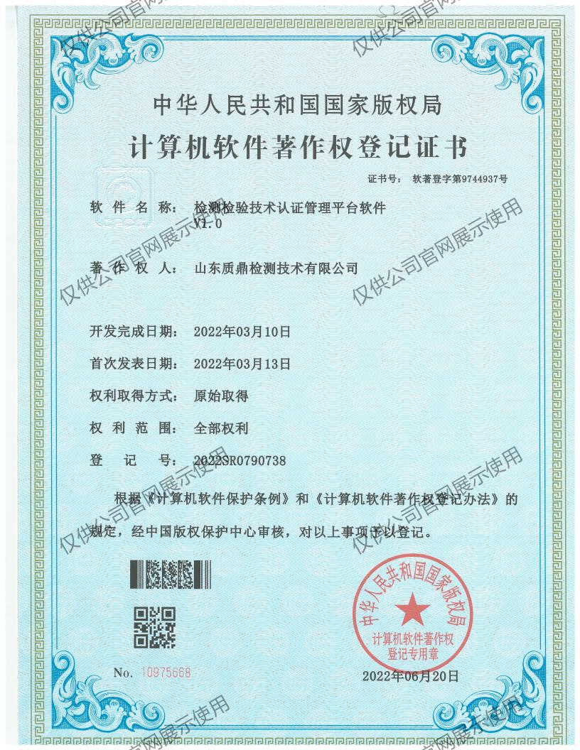 计算机软件著作