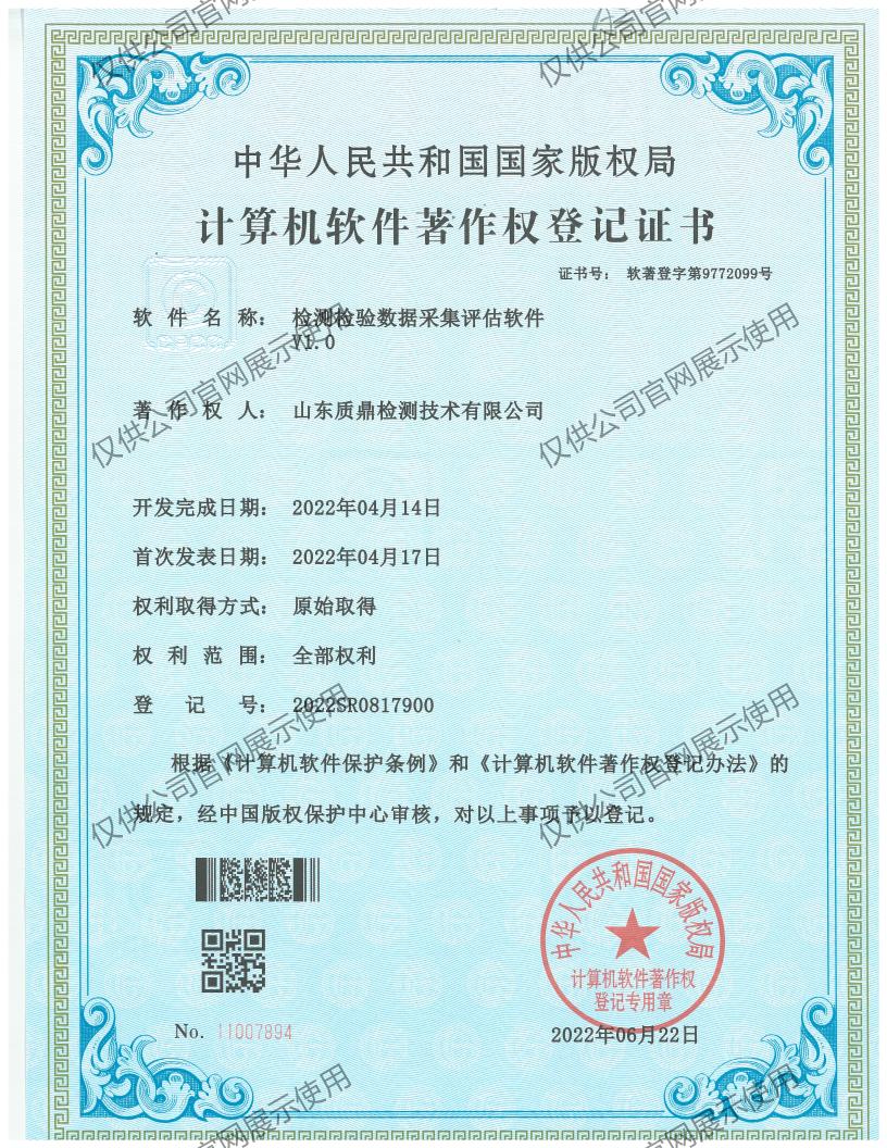 计算机软件著作