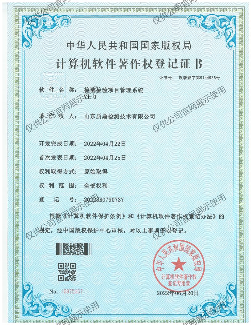 计算机软件著作