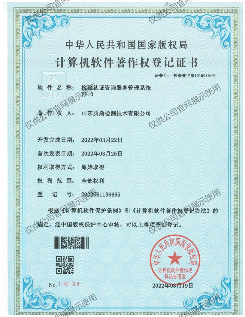 计算机软件著作