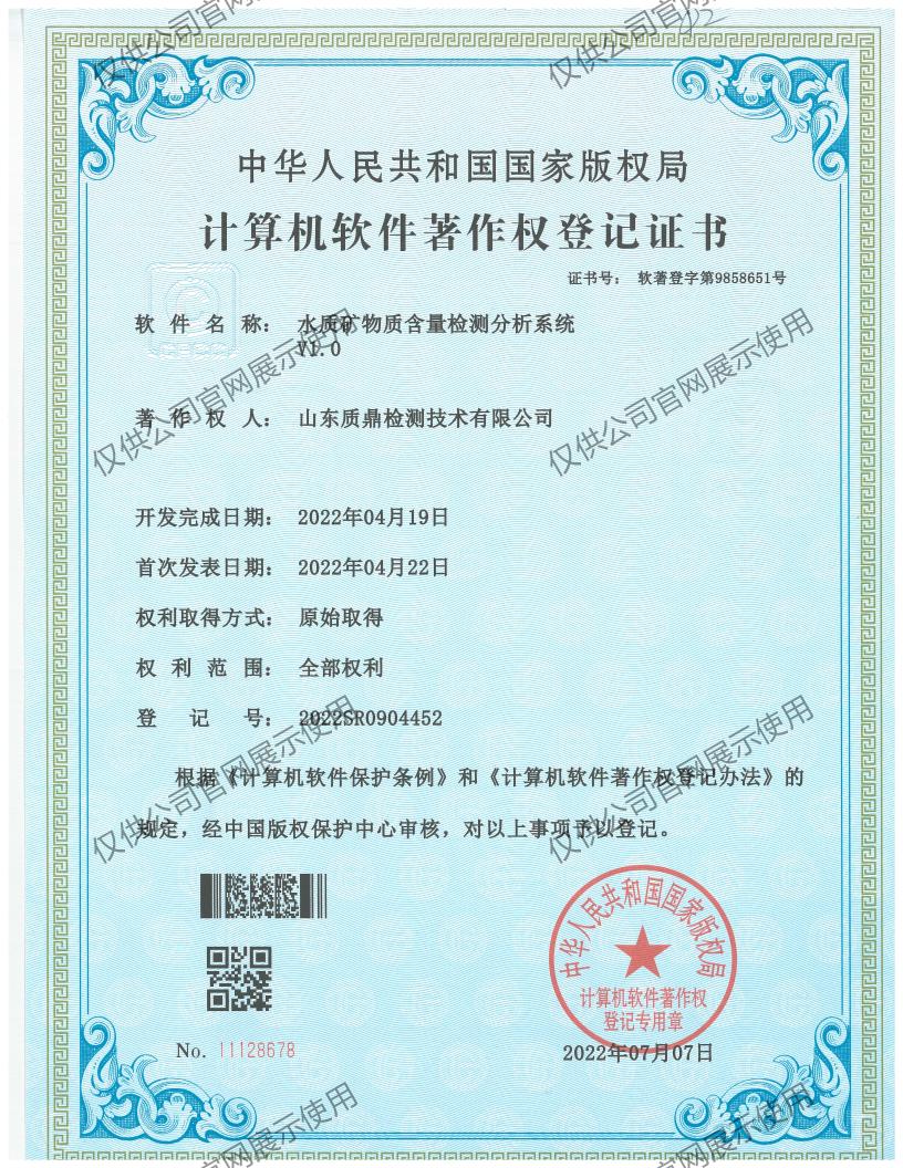 计算机软件著作