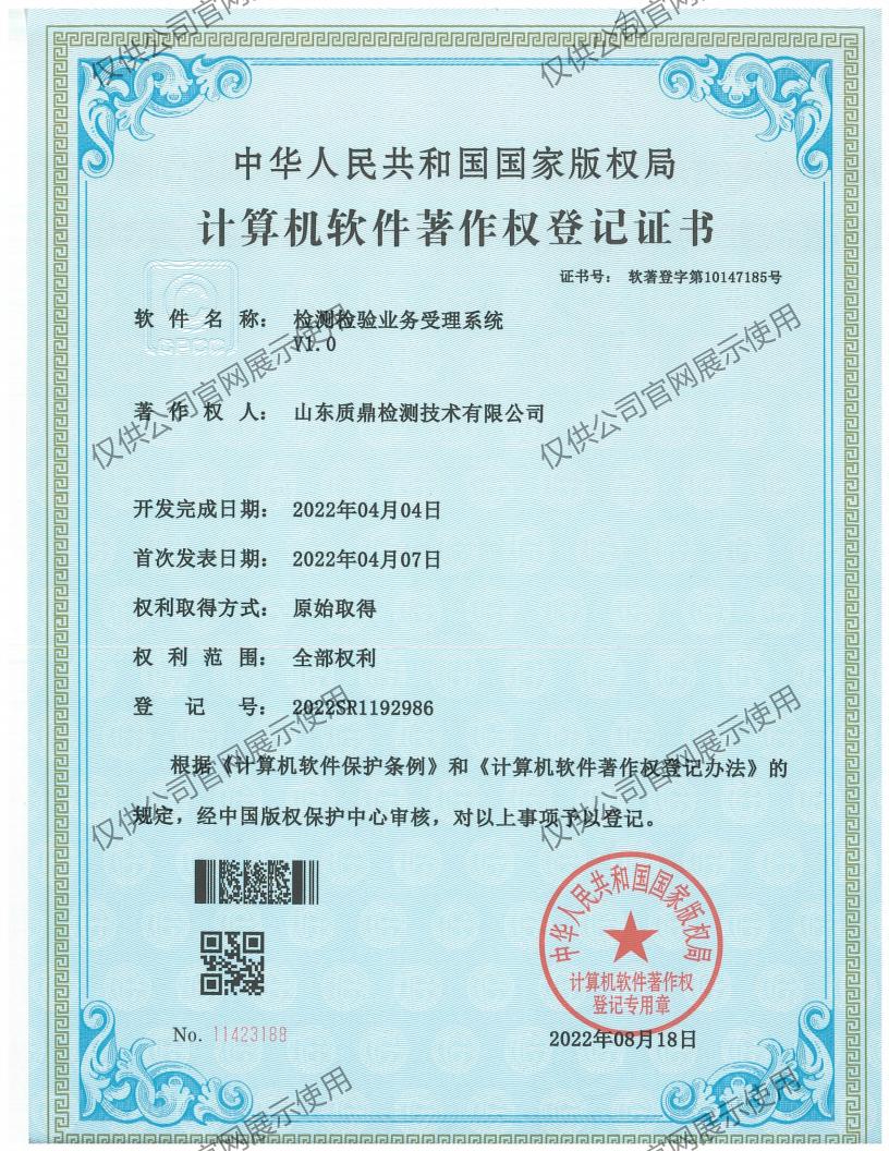 计算机软件著作