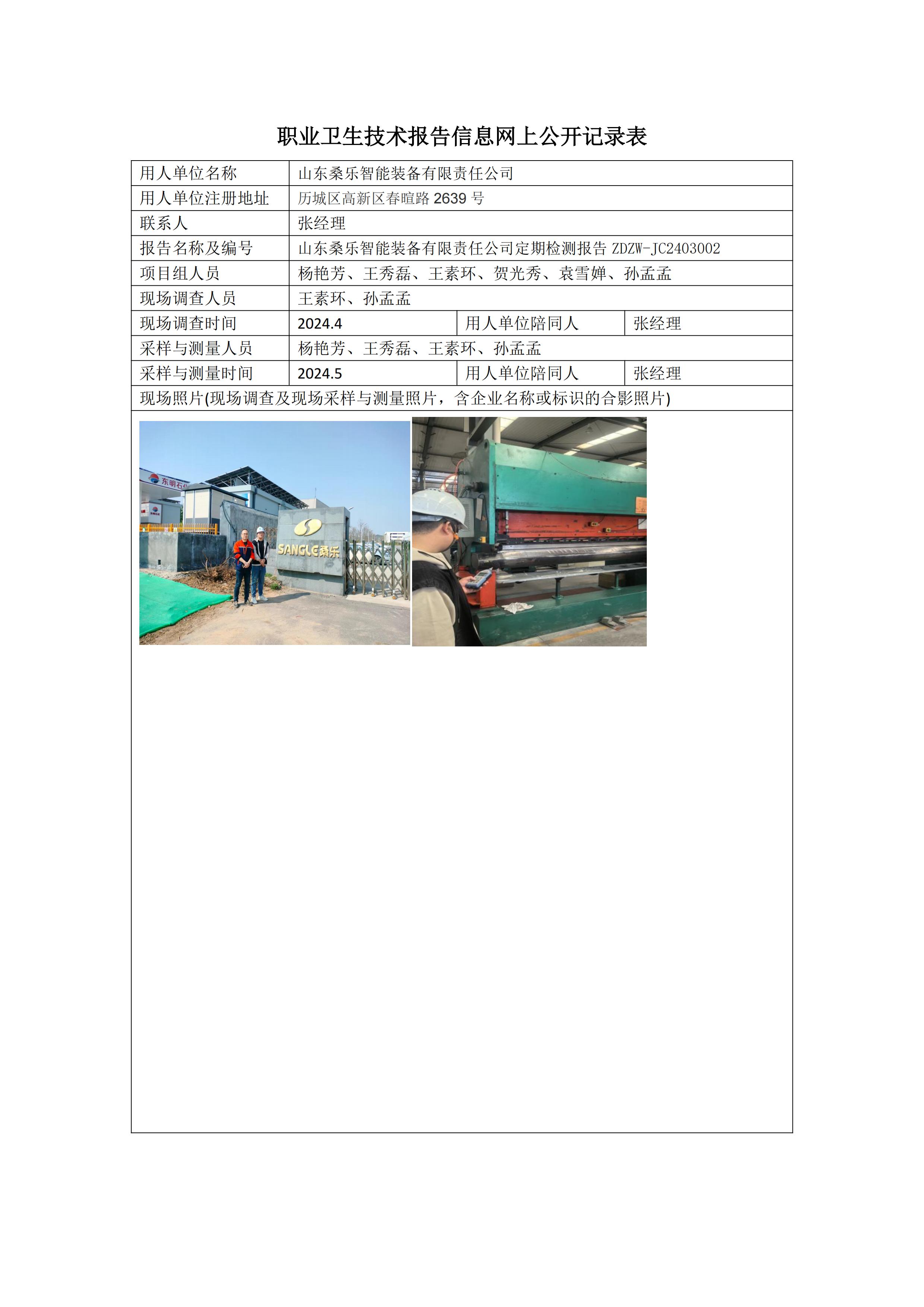 职业卫生技术报告信息网上公开记录