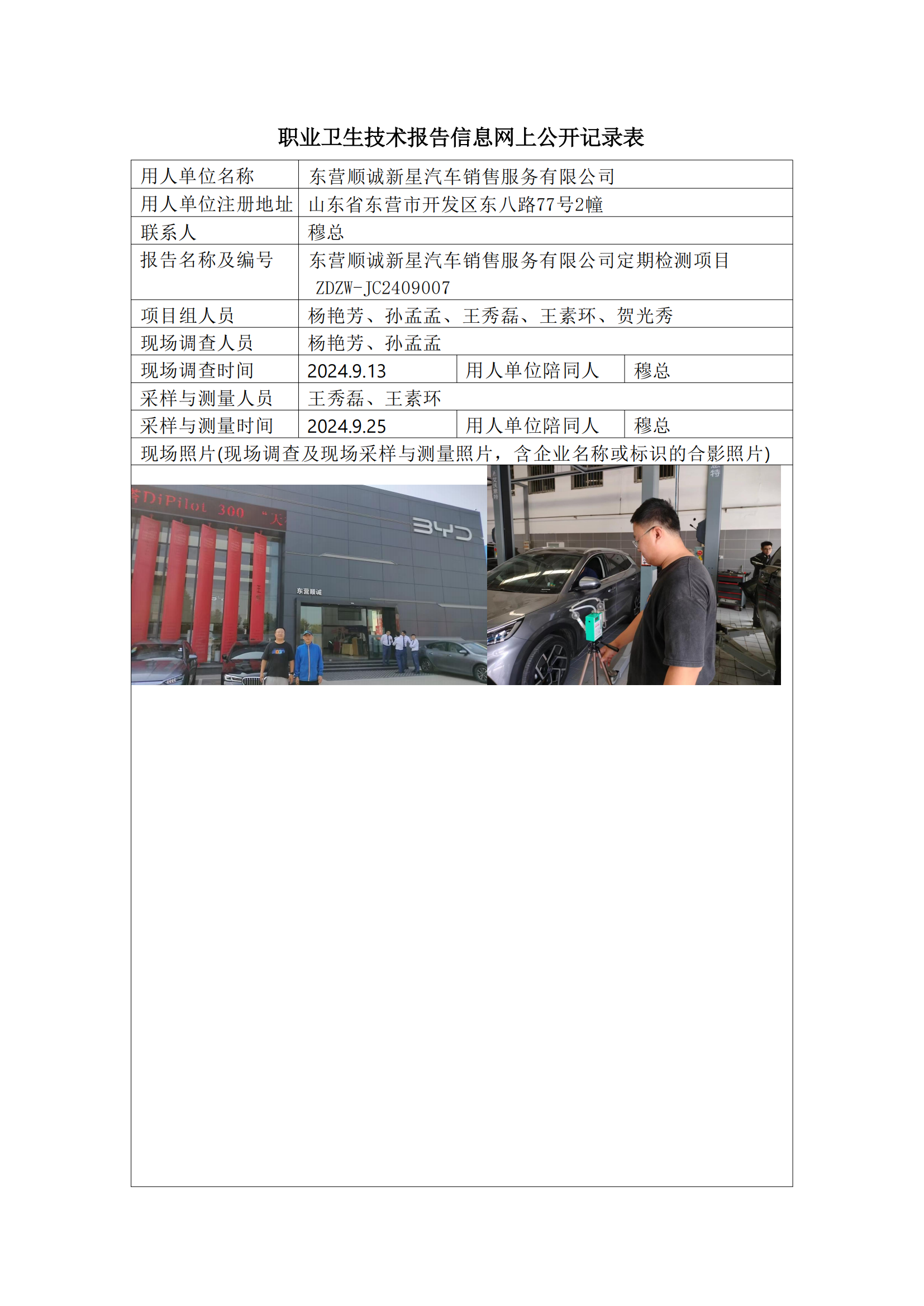 职业卫生技术报告信息网上公开记录（3）