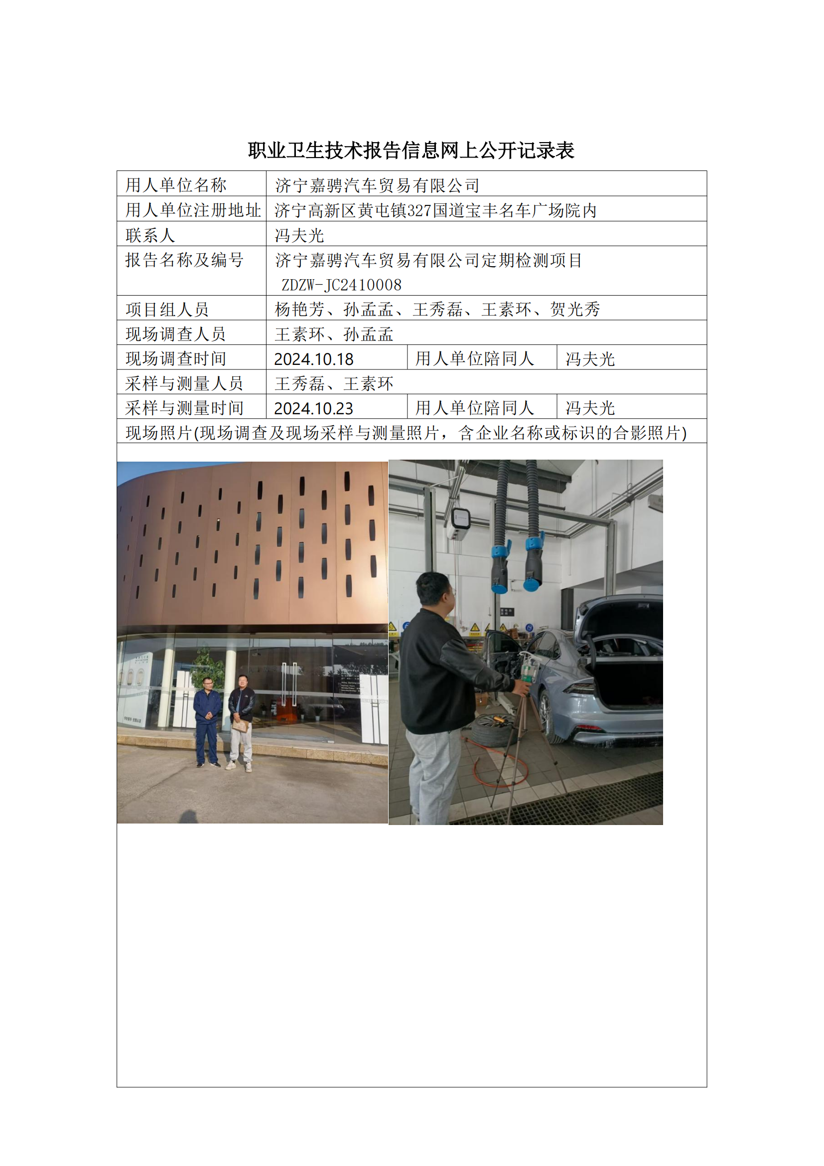 职业卫生技术报告信息网上公开记录（4）