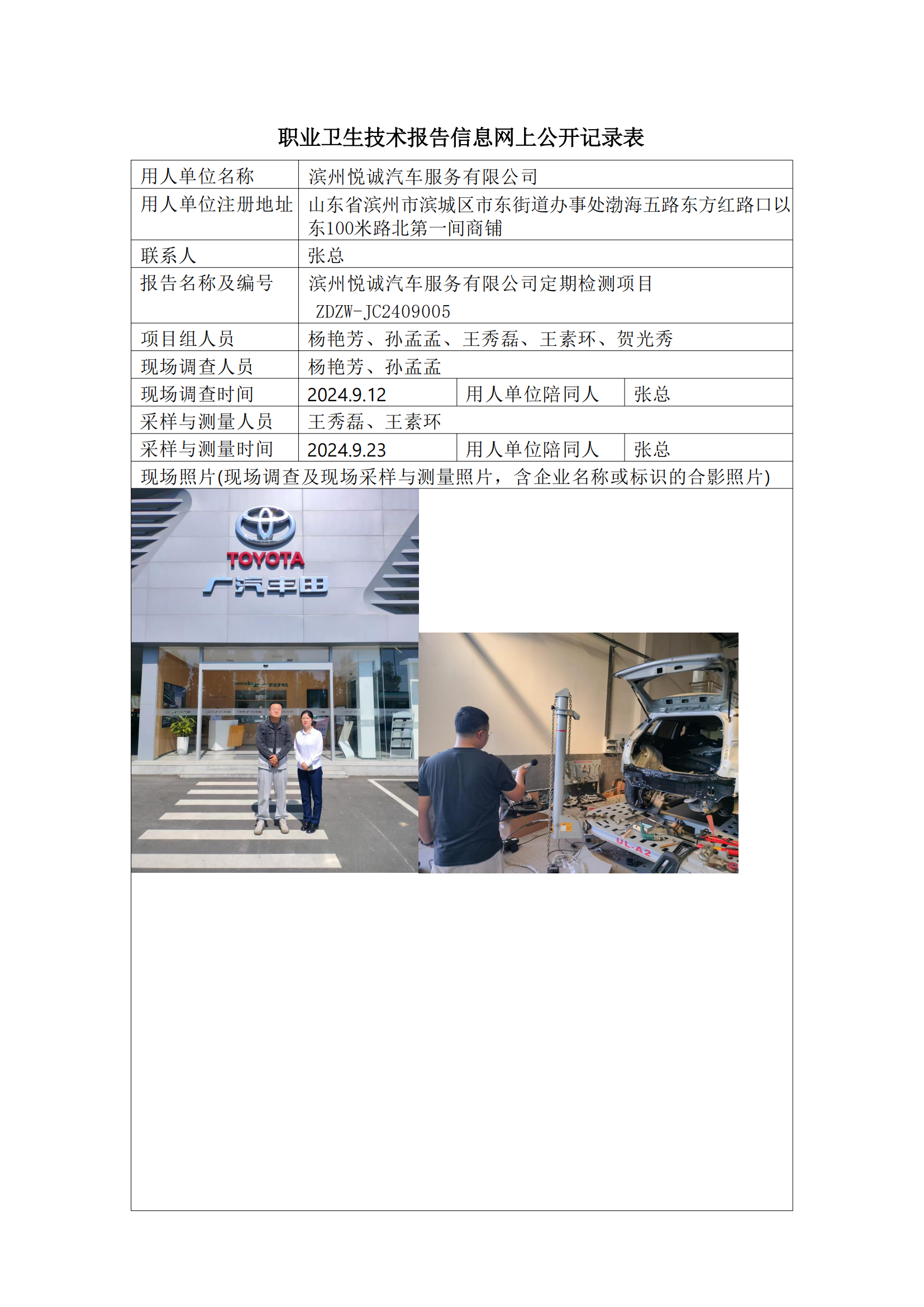 职业卫生技术报告信息网上公开记录（5）