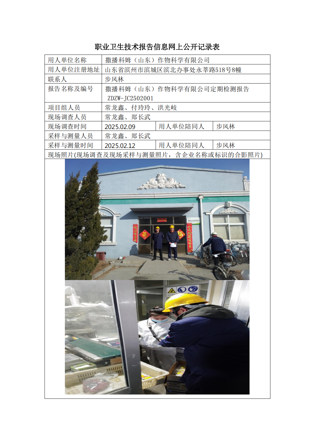 职业卫生技术报告信息网上公开记录（8）