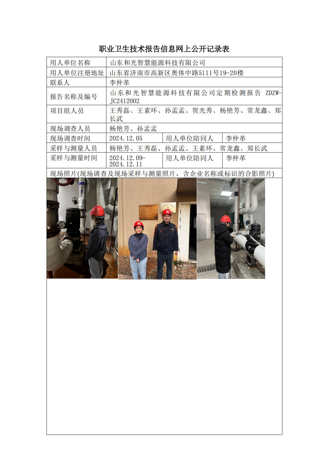 职业卫生技术报告信息网上公开记录（7）