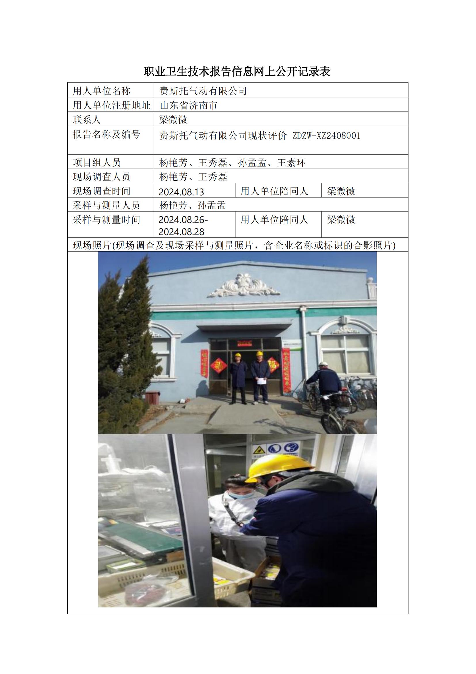 职业卫生技术报告信息网上公开记录（12）