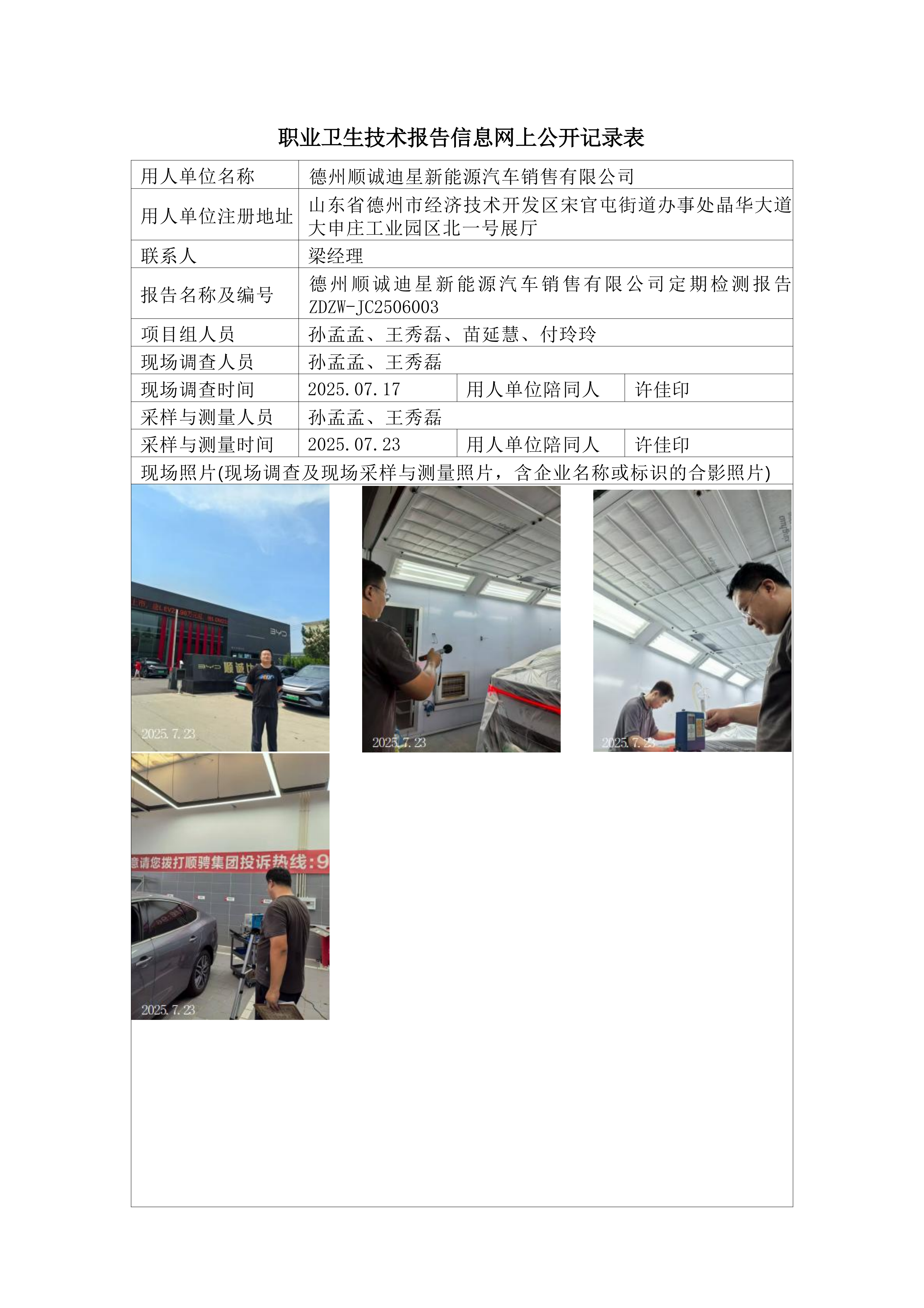 职业卫生技术报告信息网上公开记录（14）